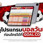บ้านผลบอลวันนี้ 69